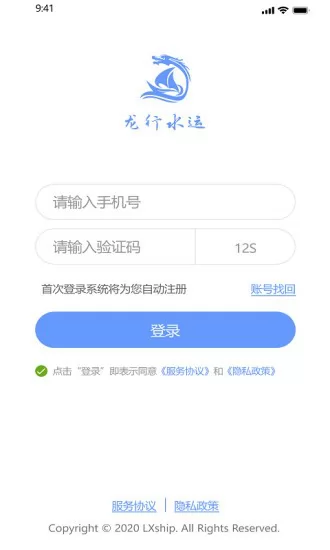 龙行水运 v1.0.9 安卓版 3