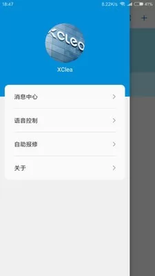 清易智慧清洁 v1.5.9 安卓版 0