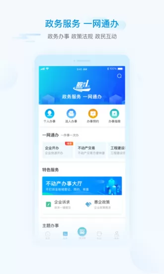 i绵阳手机客户端 v1.4.5 最新安卓版 1