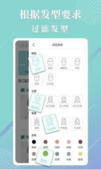 发型魔镜客户端 v0.2.3 安卓版 0