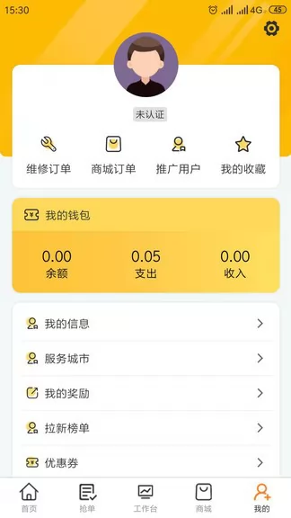 辛超师傅 v1.8.12 安卓版 3