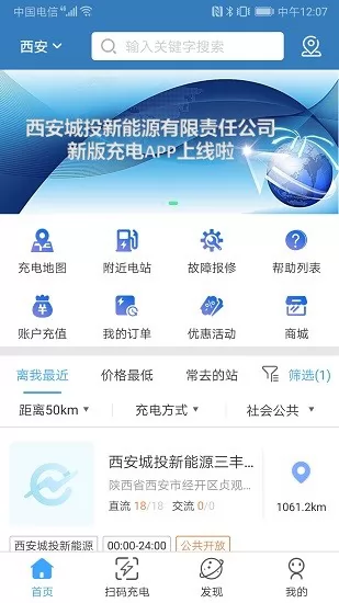 西安城投新能源app v2.3.1.3 安卓版 0