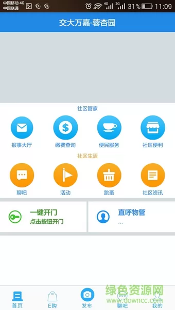 爱享home+(联创E家) v2.7.6 安卓版 3