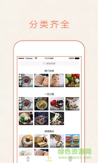做菜大全手机版 v5.3.23 安卓版 1