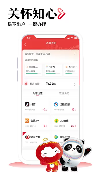 中国联通手机营业厅客户端 v9.6 官方安卓版 3