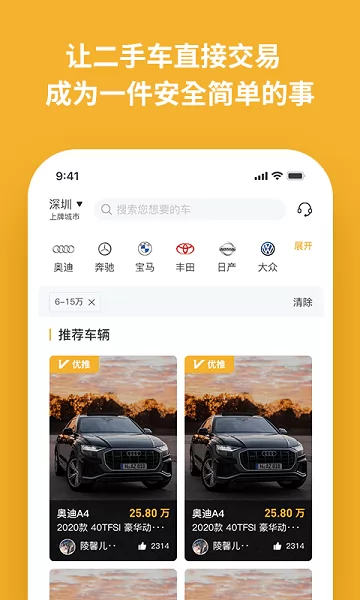 车E家二手车 v1.0.29 安卓版 1