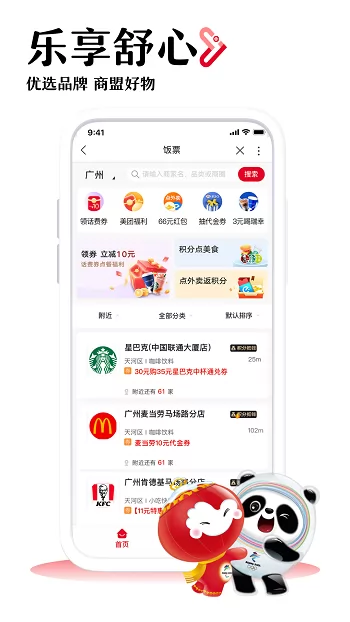 中国联通手机营业厅客户端 v9.6 官方安卓版 2