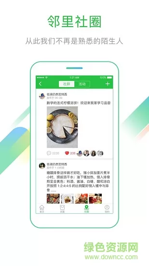 首开益点通app v3.1.5 安卓版 1