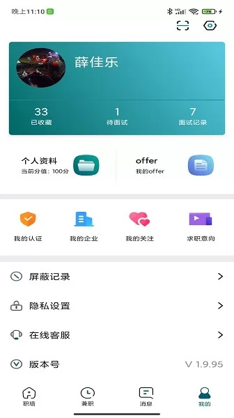 求职墙天津 v2.0.8 安卓版 3