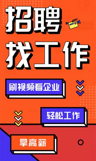 上啥班找工作招聘软件 v5.1.3 官方安卓版 3