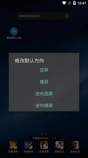 修改默认方向最新版 v1.0 安卓版 0