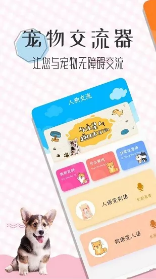 猫语翻译宝 v1.2.3 安卓版 1