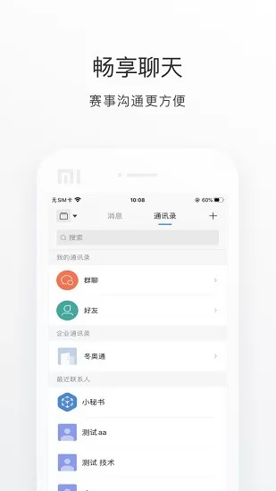 冬奥通app v2.0.9 安卓版 0