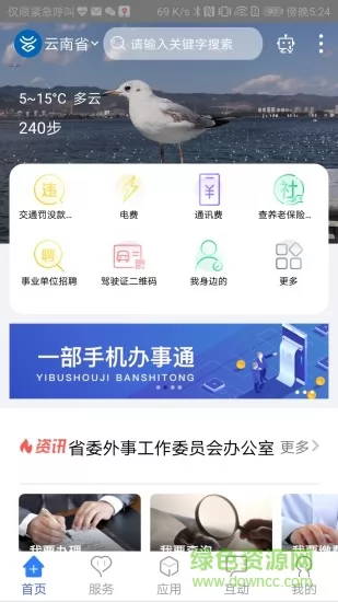 云南政府政务网app下载