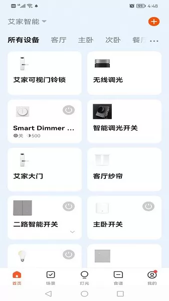 艾家智能家居 v1.0.0 安卓版 2