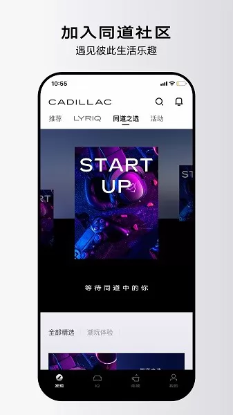 凯迪拉克IQ软件 v2.0.0 安卓版 0