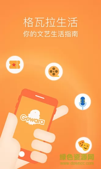 猫眼格瓦拉生活app v9.9.11 安卓版 1