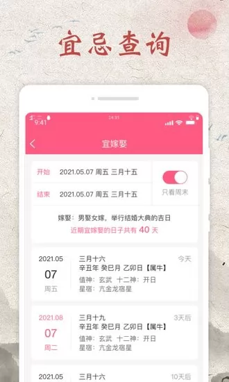神州日历app v1.0.0 安卓版 3
