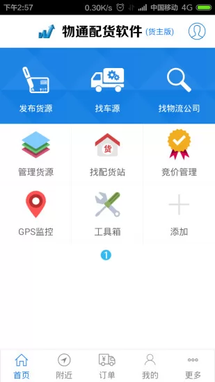 物通配货(物通网配货车主版) v4.7.8 安卓版 0