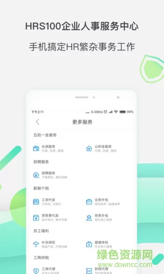 亲亲小保社保管家 v6.0.0 安卓版 3