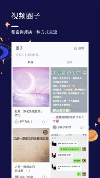 星盘说软件 v1.09.1 安卓版 3