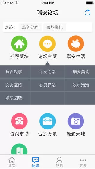 瑞安论坛客户端 v5.3.1 安卓版 1