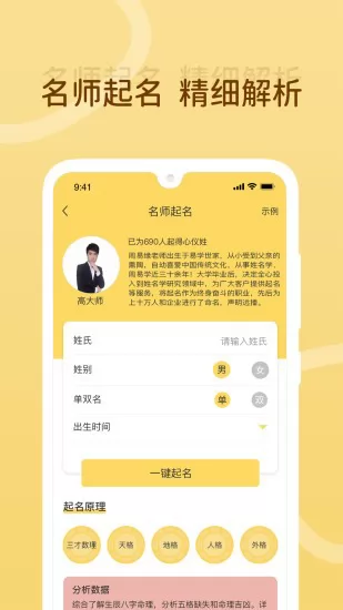 宝宝起名神器工具箱 v1.2.7 安卓免费版 3