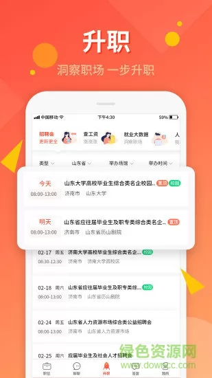齐鲁人才网官方手机版 v6.0.7 安卓最新版 1