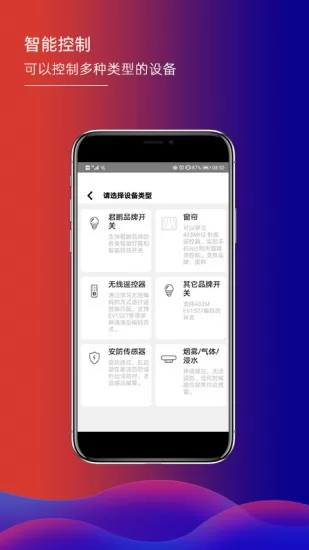 君鹏智能家居app v1.5.9 安卓官方版 0