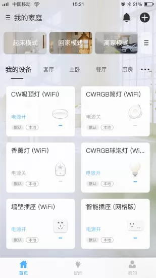 网格智能家庭app v2.2.7.18 安卓版 1