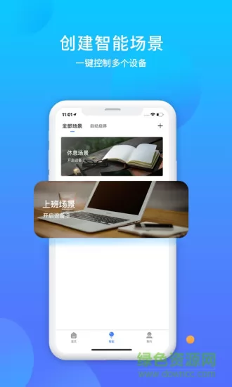 易慧家智能门窗系统 v2.7.1 安卓版 2