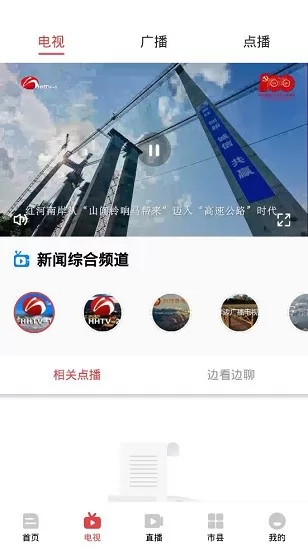 云南红河发布最新版 v2.0.0 安卓版 3