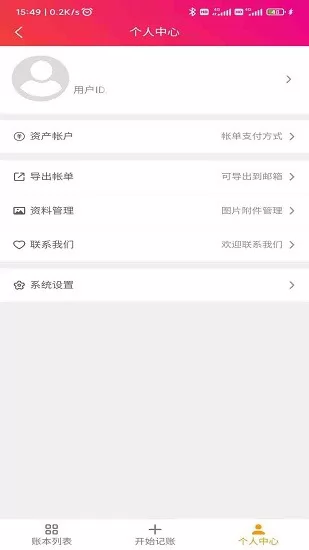 合伙记帐本app v1.6.1 安卓版 0