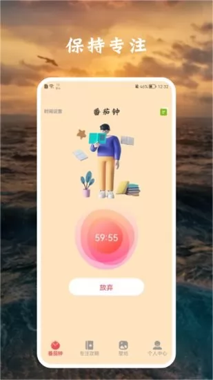 花儿专注软件 v1.1 安卓版 1