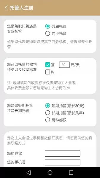 宠物托管宝最新版 v1.11 安卓版 2