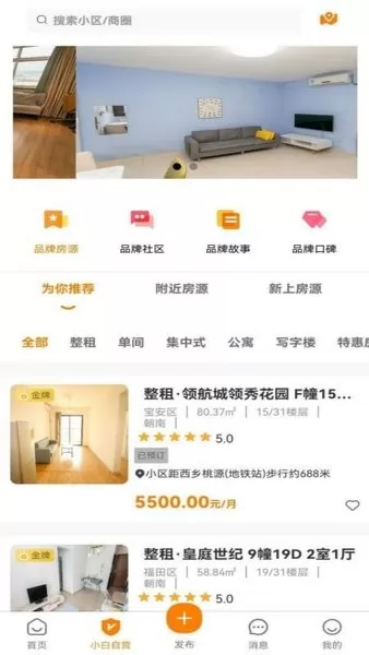 宅小白租房app v2.4.1 安卓最新版 0