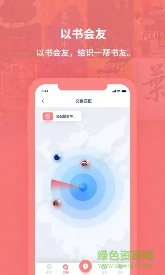 换享好书 v2.7.5 安卓版 2