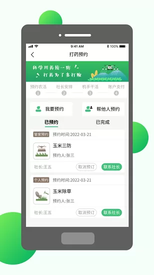 村头社app下载