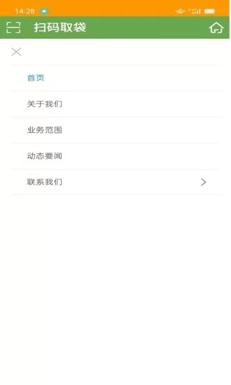 易简回环保app v2.2.0 安卓版 0