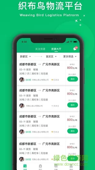 五得利织布鸟承运人 v2.1.7.108 安卓版 0