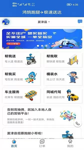 鸿鹄跑腿客户端 v3.1.55 安卓版 0