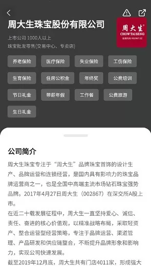 珠宝人才网招聘app v1.13 官方安卓版 3