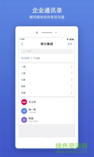 得力e+ v2.5.8 安卓版 2