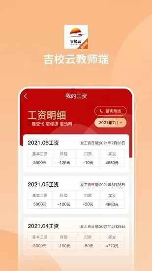 吉校云教师版 v1.0.3 安卓版 0