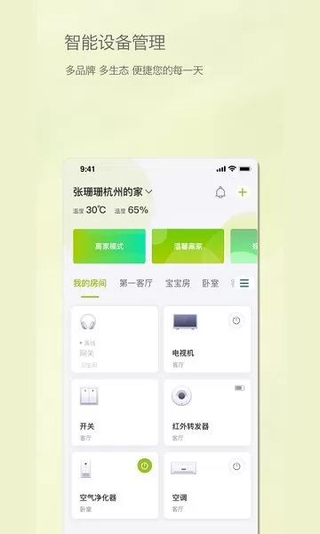 居然智慧家 v1.1.3 安卓版 2