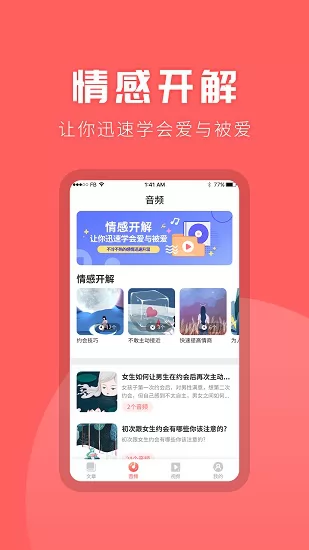 情感专家咨询app v22.2.28 安卓版 1