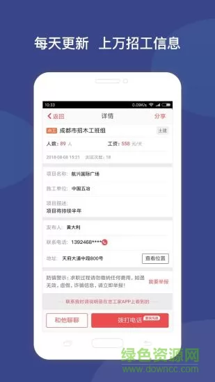 工地招工app v6.1.3 安卓版 0