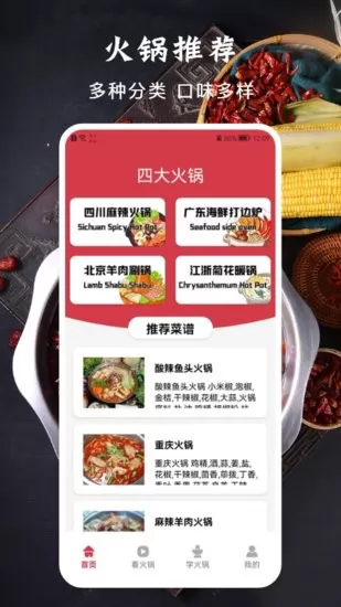 好吃的火锅app