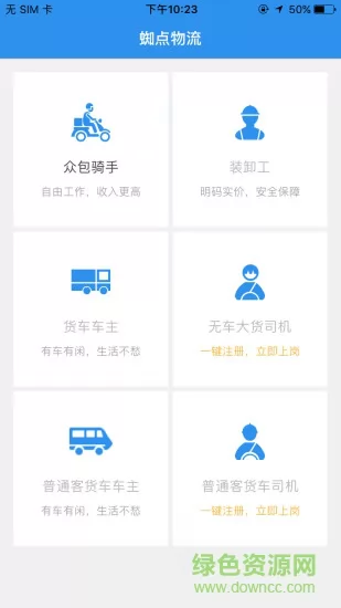 蜘点物流app