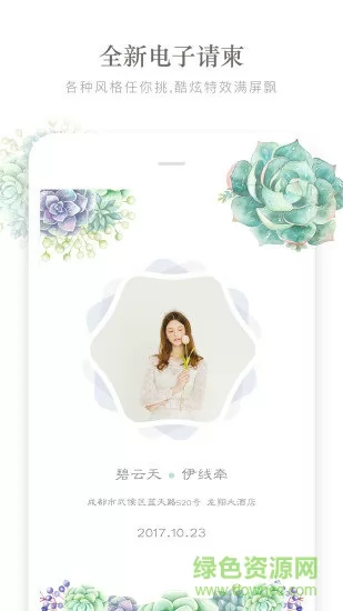 成都找我婚礼 v7.1.7 官方安卓版 4